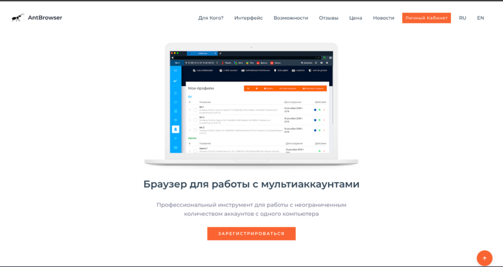 Антидетект браузер AntBrowser