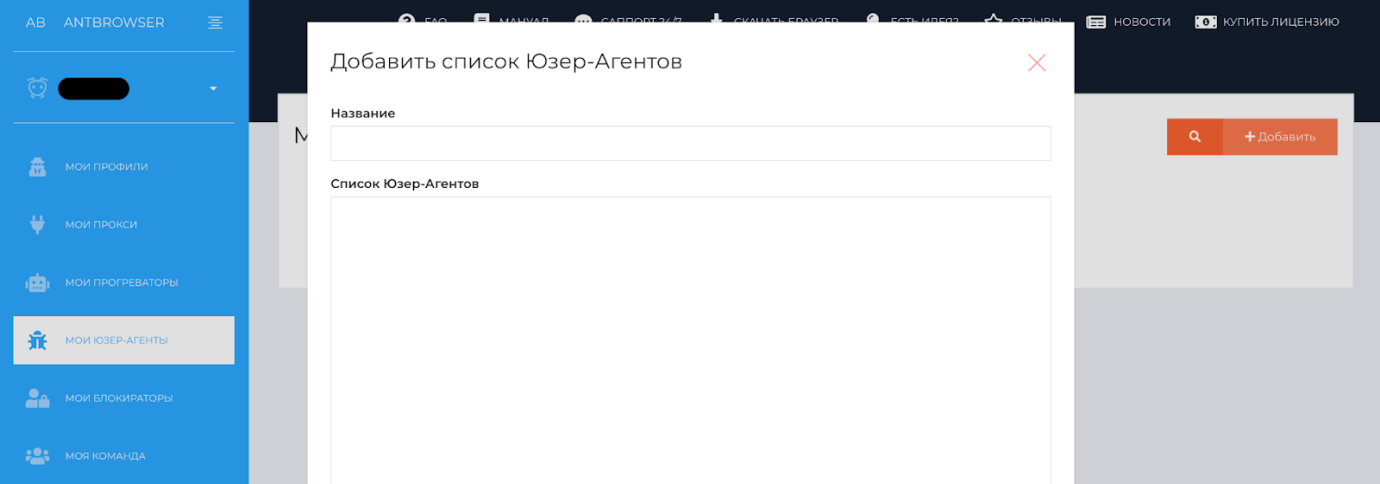 Юзер агент bas. Ант браузер. как добавить юзер.