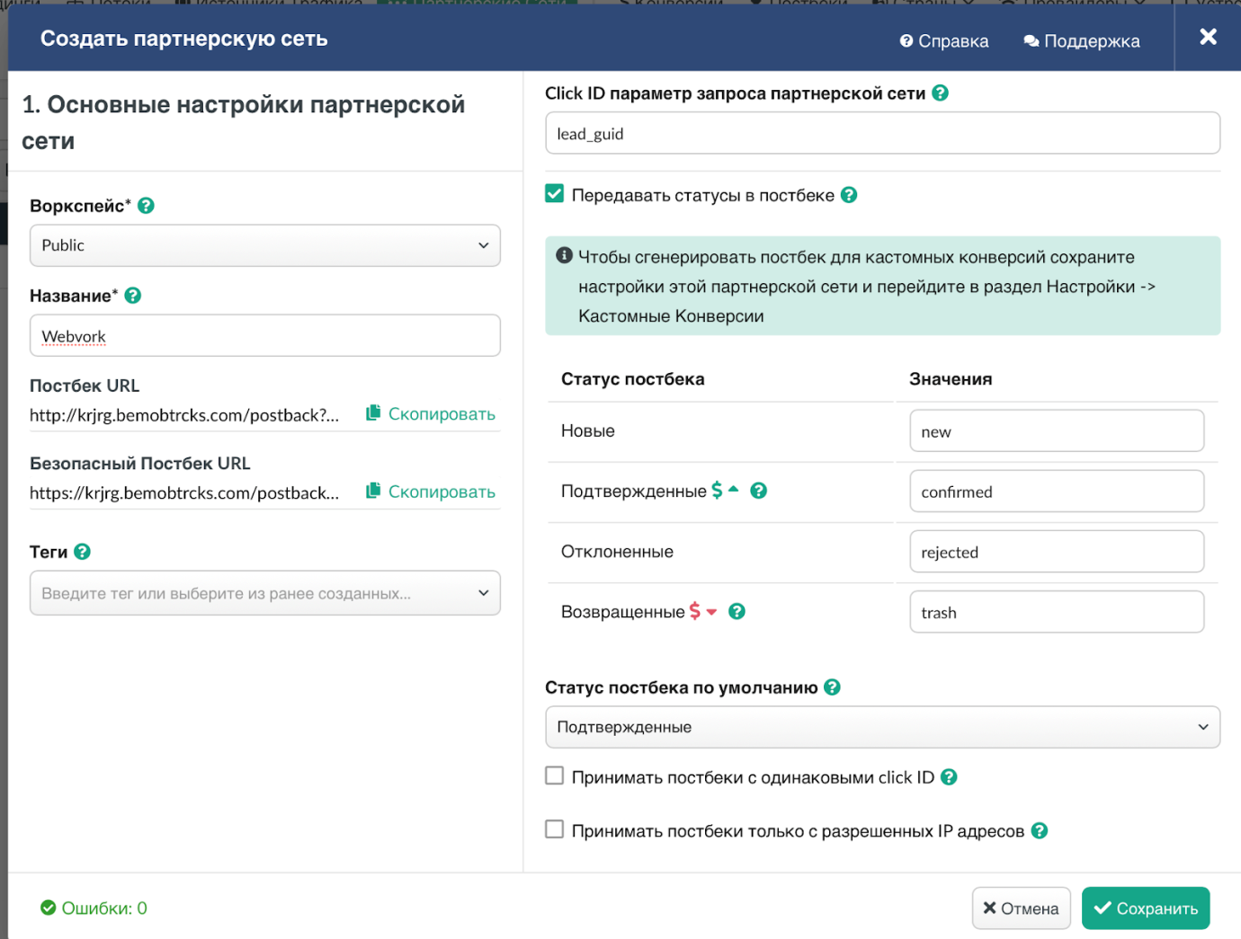 Настроить tracker